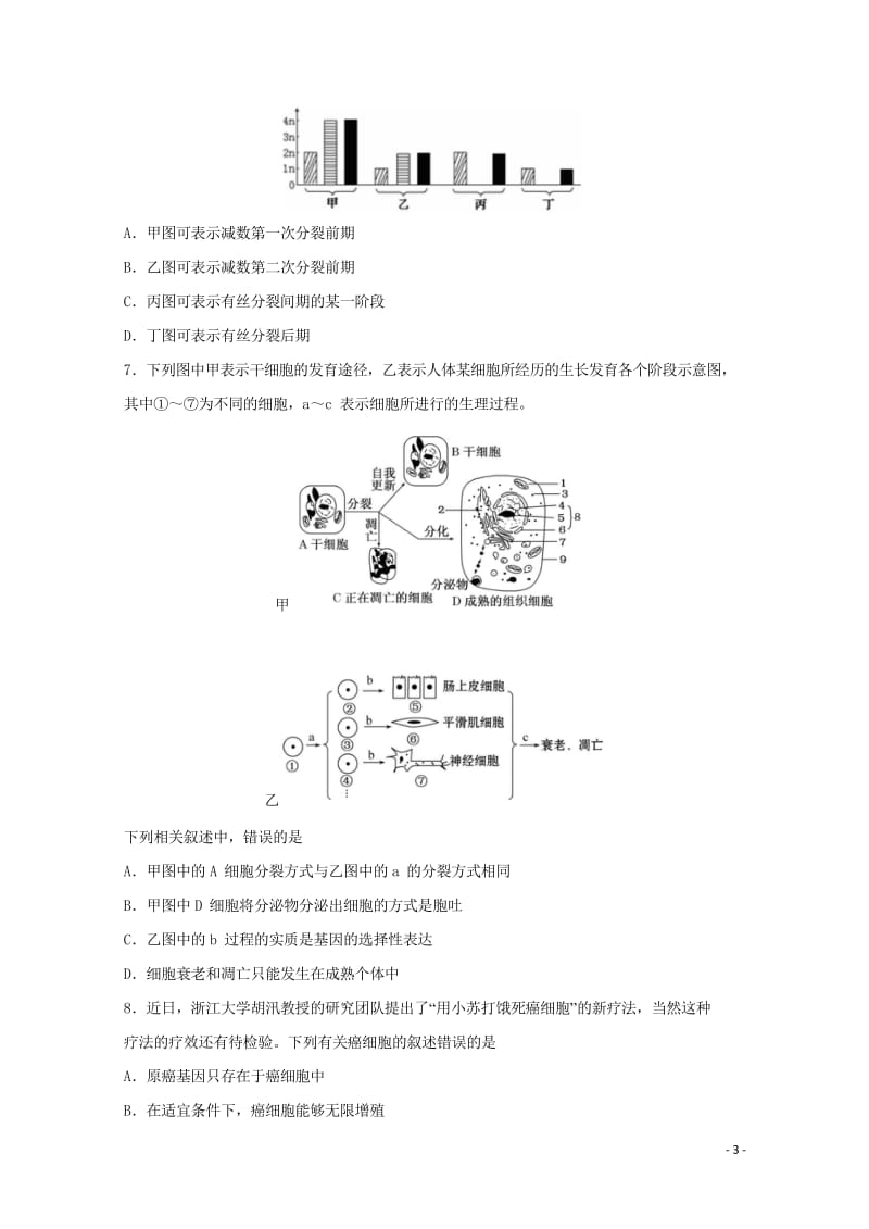 吉林省长春外国语学校2017_2018学年高一生物下学期期中试题理201805171564.wps_第3页