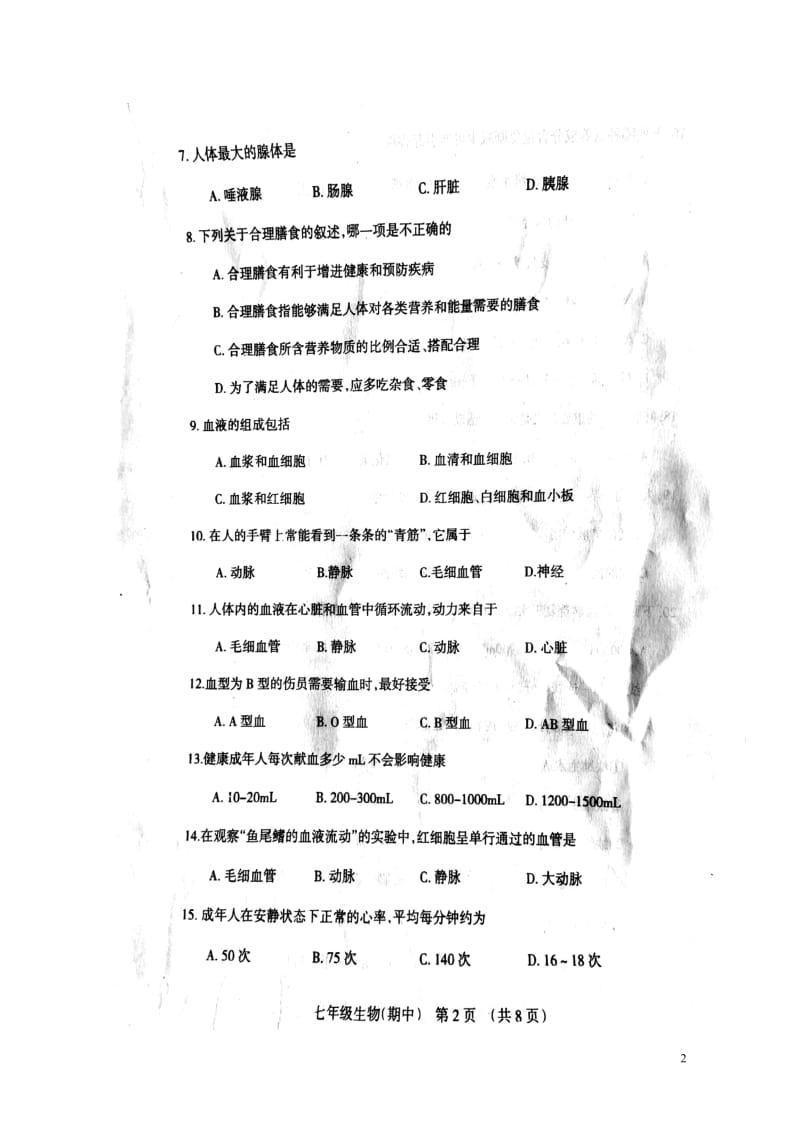 辽宁省抚顺市抚顺县2017_2018学年七年级生物下学期期中教学质量检测试题扫描版新人教版20180.doc_第2页