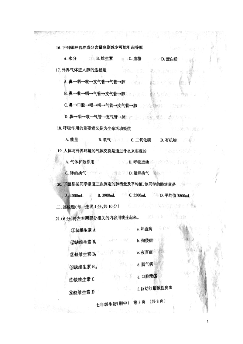 辽宁省抚顺市抚顺县2017_2018学年七年级生物下学期期中教学质量检测试题扫描版新人教版20180.doc_第3页