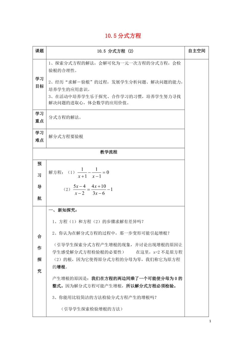 年版2018050829.doc_第1页