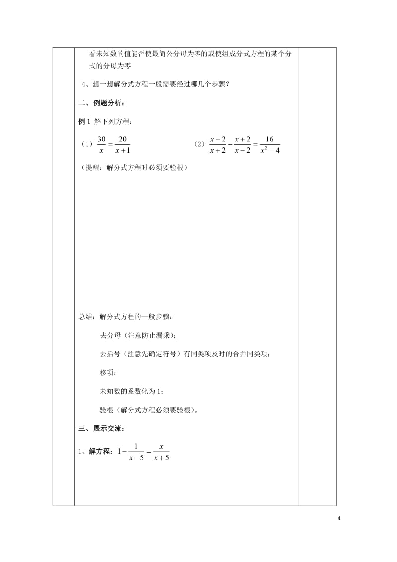 年版2018050829.doc_第2页