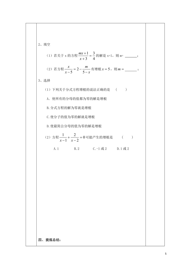 年版2018050829.doc_第3页