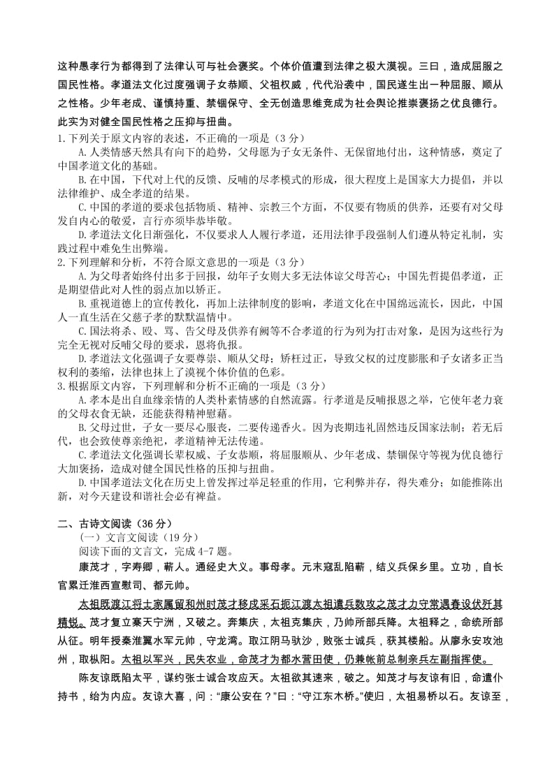 江西省重点中学协作体届高三下学期联考(二)语文(有答案).doc_第2页