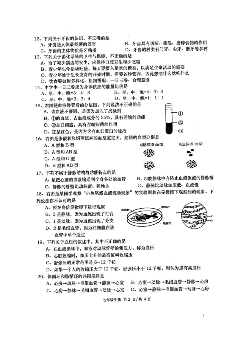 湖南省澧县2017_2018学年七年级生物下学期期中联合考试试题扫描版201805161101.wps_第2页