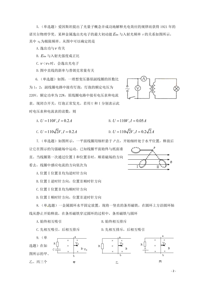 河南省安阳市第三十六中学2017_2018学年高二物理下学期第一次月考试题无答案2018050415.doc_第2页