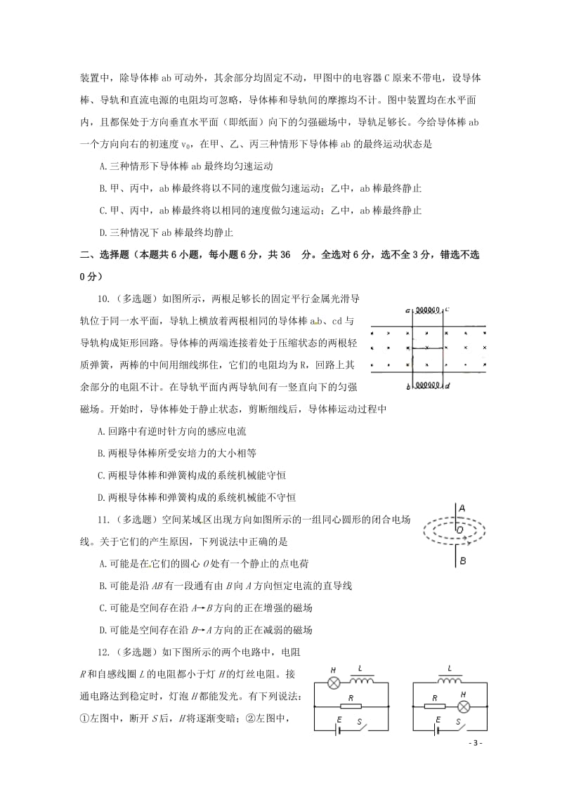 河南省安阳市第三十六中学2017_2018学年高二物理下学期第一次月考试题无答案2018050415.doc_第3页