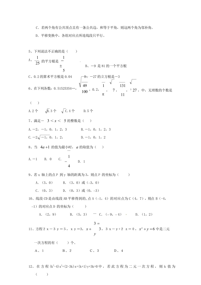 山东省博兴县八校2017_2018学年七年级数学下学期期中联考试题新人教版20180517245.wps_第3页