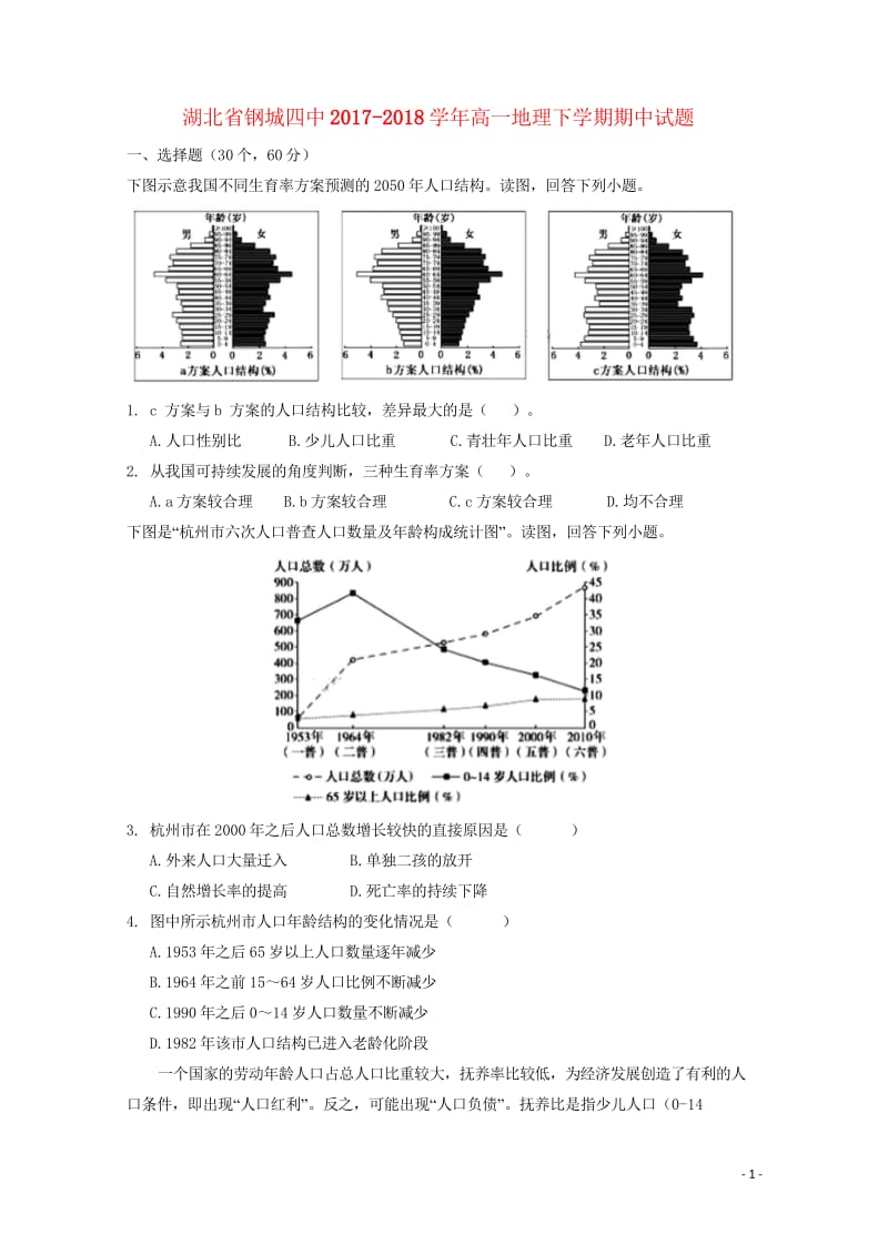 湖北省钢城四中2017_2018学年高一地理下学期期中试题201805171444.wps_第1页