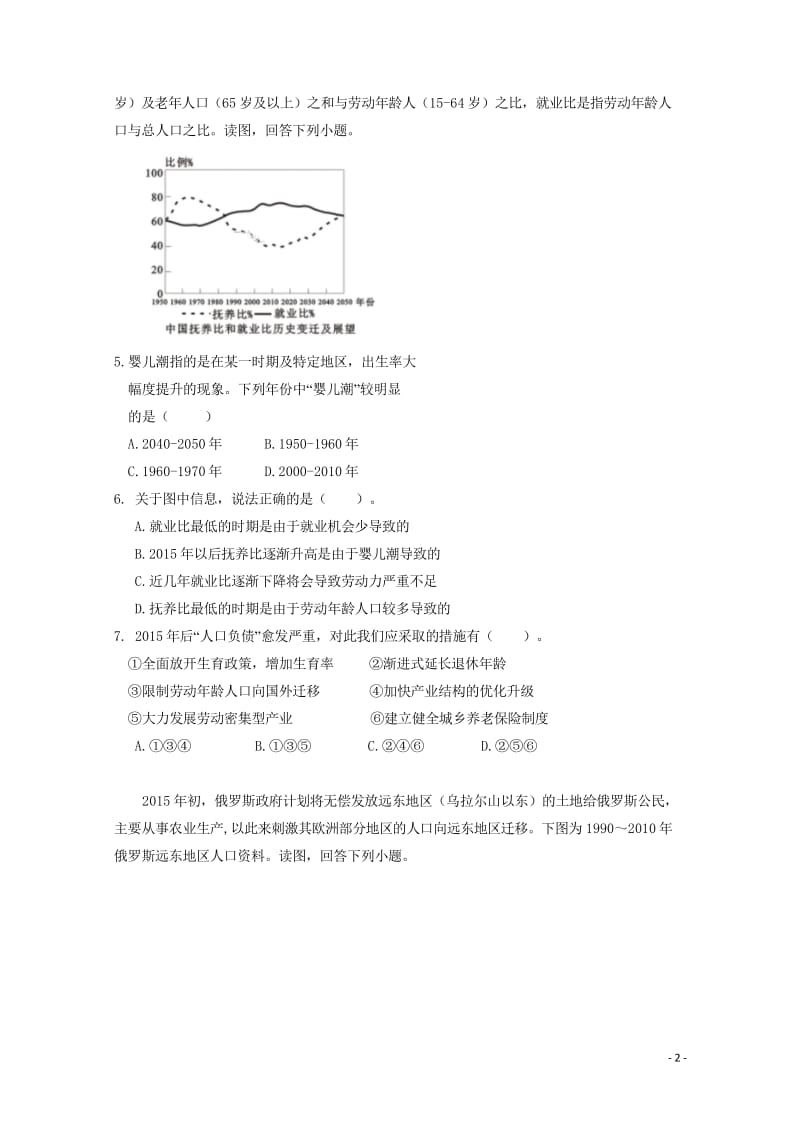 湖北省钢城四中2017_2018学年高一地理下学期期中试题201805171444.wps_第2页