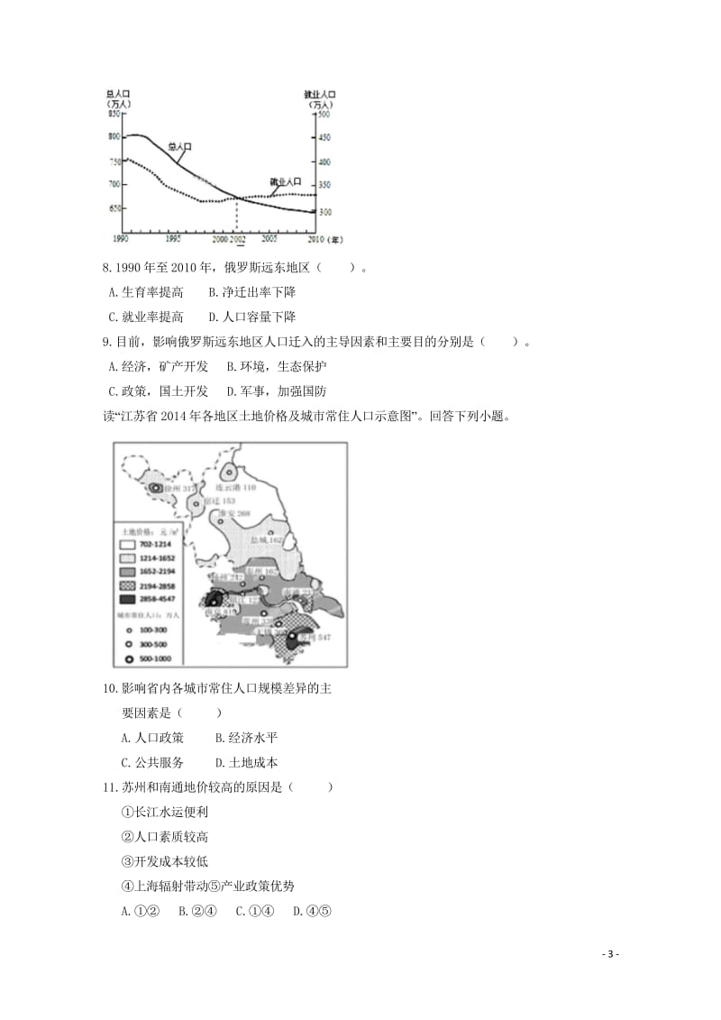 湖北省钢城四中2017_2018学年高一地理下学期期中试题201805171444.wps_第3页