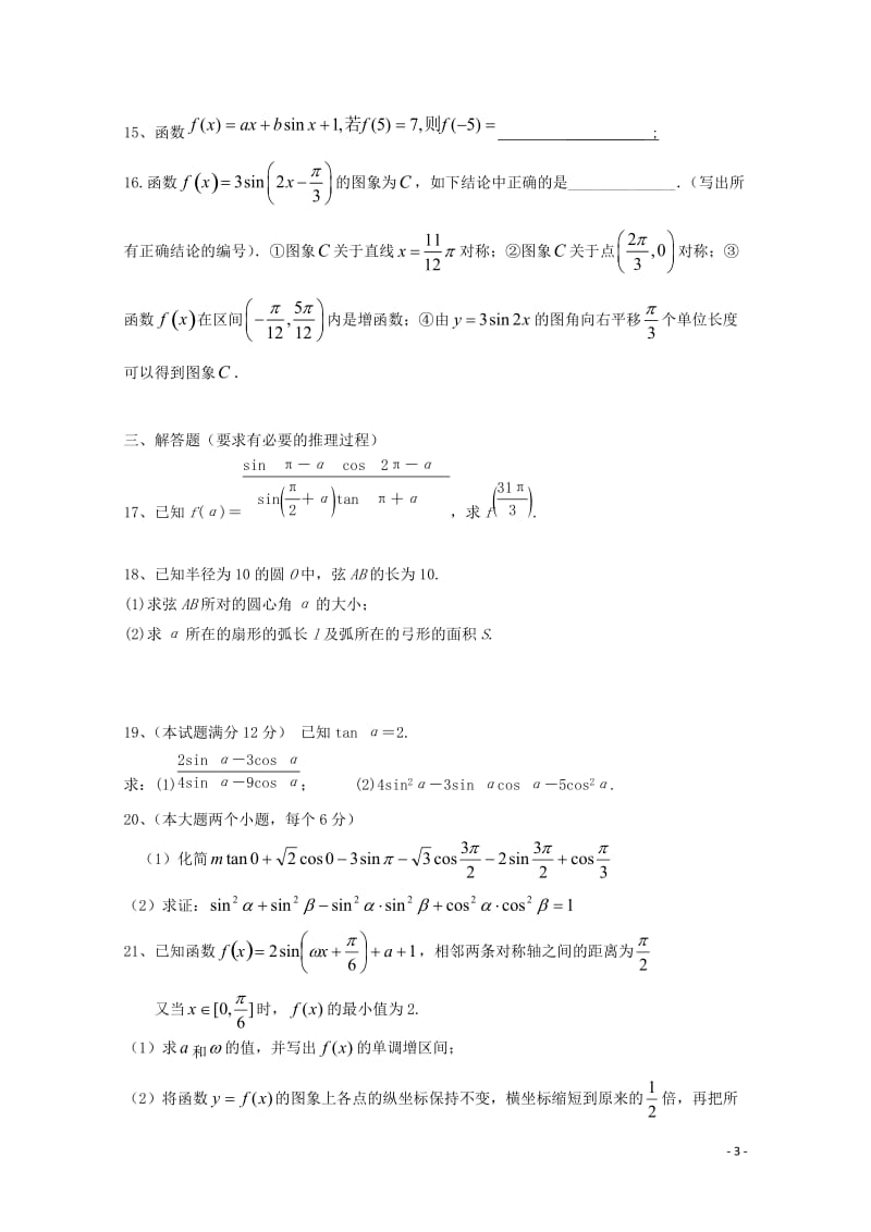 河南省周口中英文学校2017_2018学年高一数学下学期第一次月考试题201805041689.doc_第3页