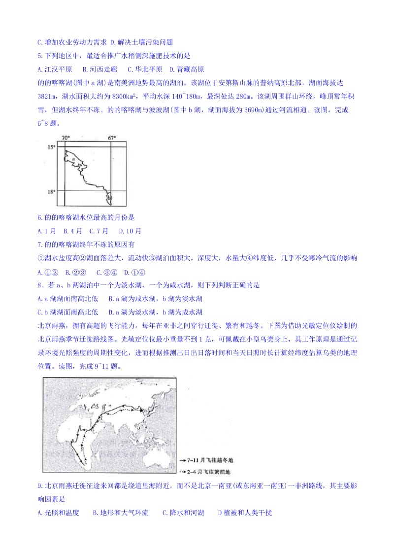 陕西省榆林市2018届高三高考模拟第二次测试文综地理试题word版有答案.doc_第2页