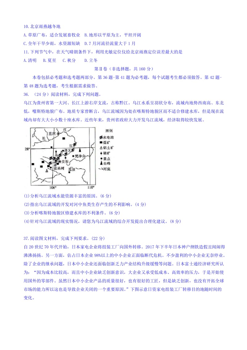 陕西省榆林市2018届高三高考模拟第二次测试文综地理试题word版有答案.doc_第3页