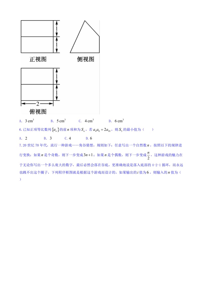 辽宁凌源市2018届高三毕业班一模抽考数学(理)试题word版有答案.doc_第2页