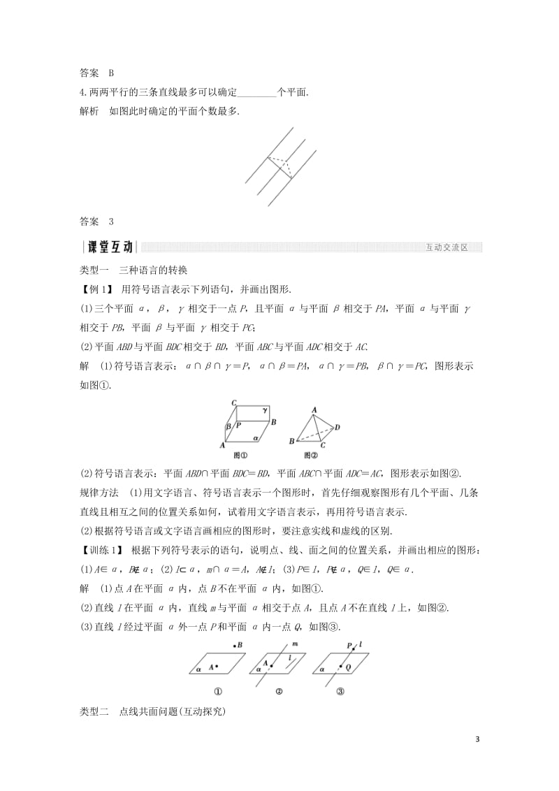 浙江专用2018版高中数学第二章点直线平面之间的位置关系2.12.1.1平面学案新人教A版必修220.doc_第3页