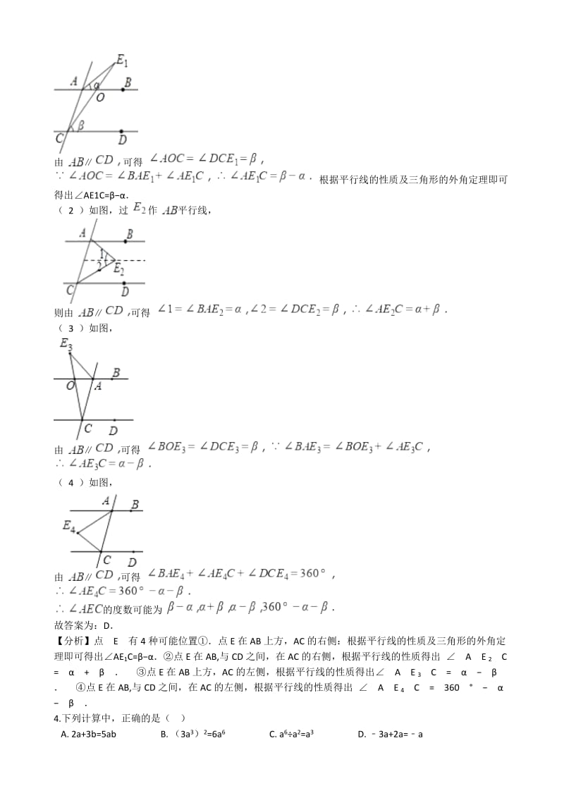 湖北省广水市马坪镇2018届中考数学二模试卷(有答案).docx_第2页