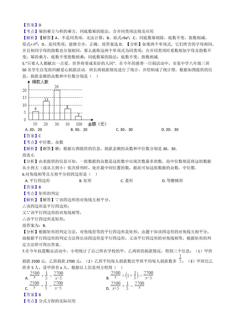 湖北省广水市马坪镇2018届中考数学二模试卷(有答案).docx_第3页