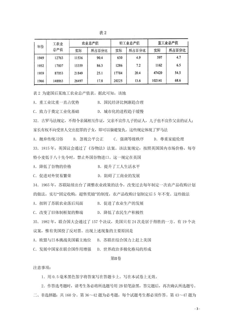 山东省淄博市部分学校2018届高三文综历史部分第二次模拟考试试题201805171899.wps_第3页