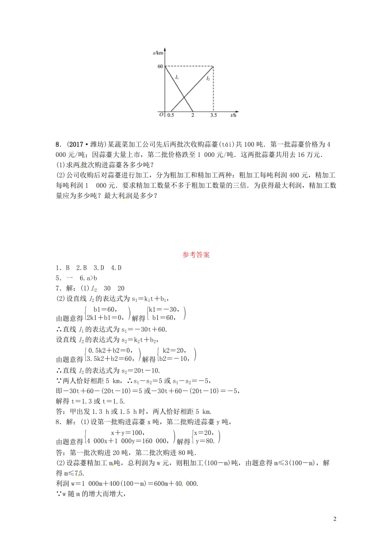 2018届中考数学复习第三章函数第二节一次函数随堂演练20180503213.doc_第2页