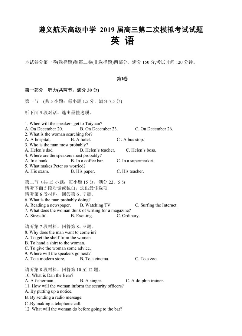 贵州省遵义航天高级中学2019届高三第二次模拟考试英语试卷(有答案).doc_第1页