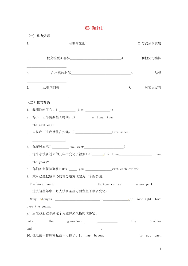 江苏省连云港市东海县2018年中考英语第一轮复习八下Unit1基础默写无答案201804251136.doc_第1页