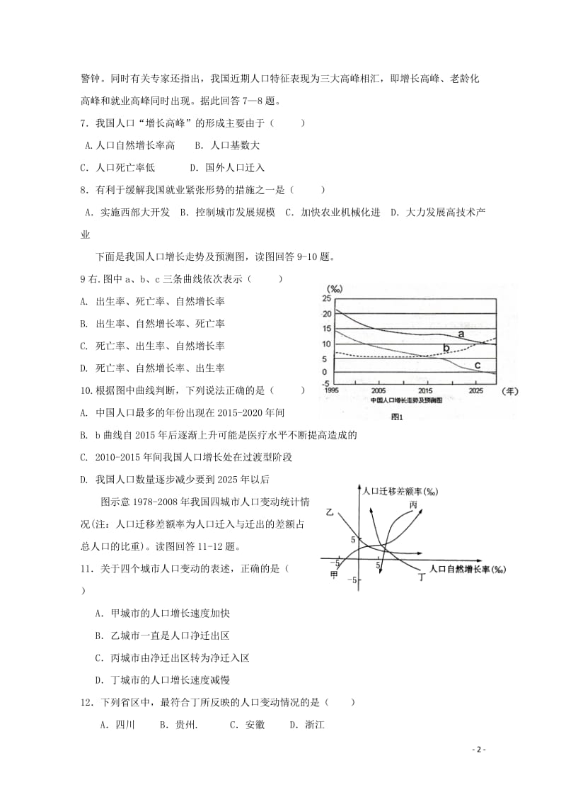 河南省安阳市第三十六中学2017_2018学年高一地理下学期期中试题201805171375.doc_第2页