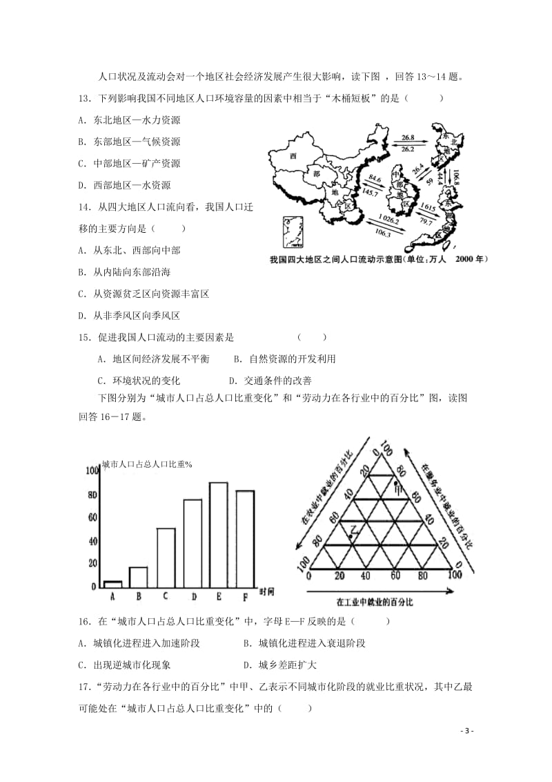 河南省安阳市第三十六中学2017_2018学年高一地理下学期期中试题201805171375.doc_第3页