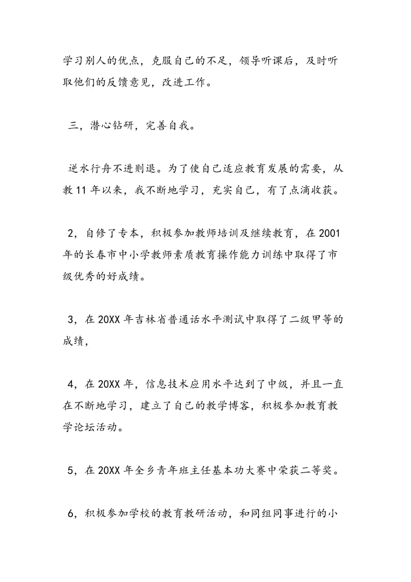 2018年教师个人年度考核自我鉴定范文-范文精选.doc_第3页