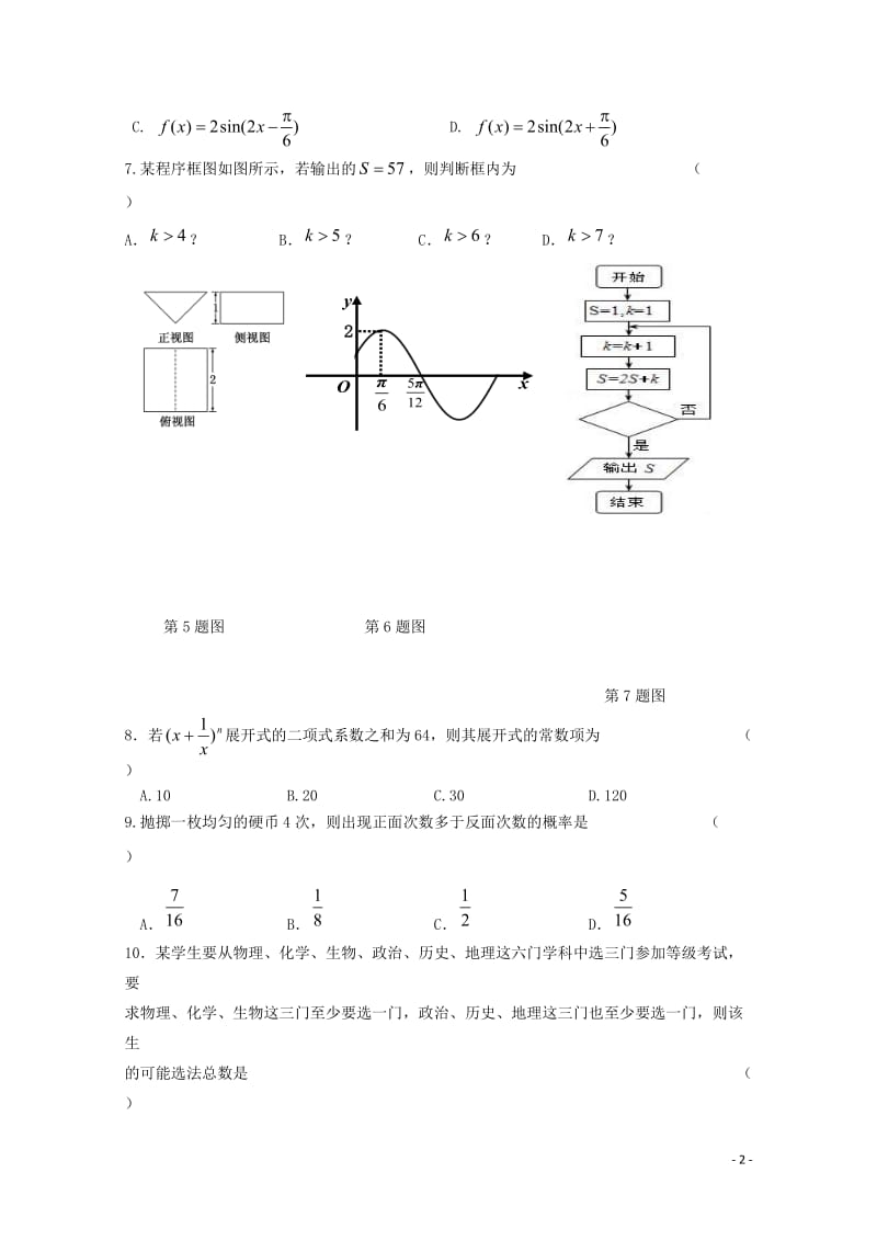 黑龙江省齐齐哈尔市第八中学2017_2018学年高二数学下学期期中试题理201805171423.doc_第2页