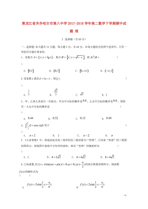 黑龙江省齐齐哈尔市第八中学2017_2018学年高二数学下学期期中试题理201805171423.doc