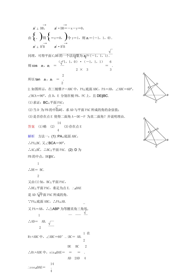 2019版高考数学一轮总复习第八章立体几何题组训练58专题研究球与几何体的切接问题理20180515.wps_第3页