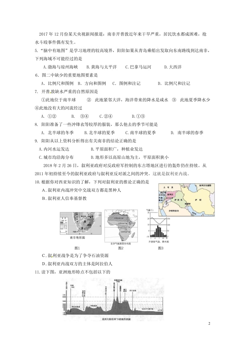 山东省滨州市2018年初中地理学业水平考试样题2018042618.doc_第2页