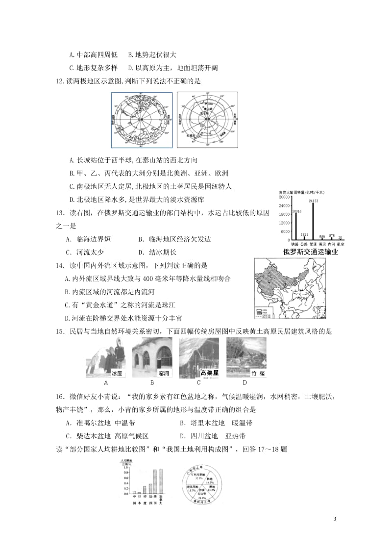 山东省滨州市2018年初中地理学业水平考试样题2018042618.doc_第3页