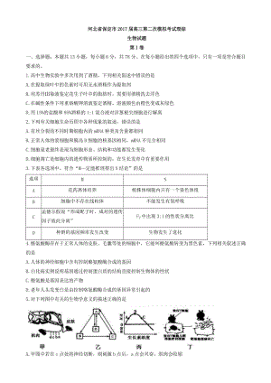 河北省保定市2017届高三第二次模拟考试理综生物试题(有答案).doc