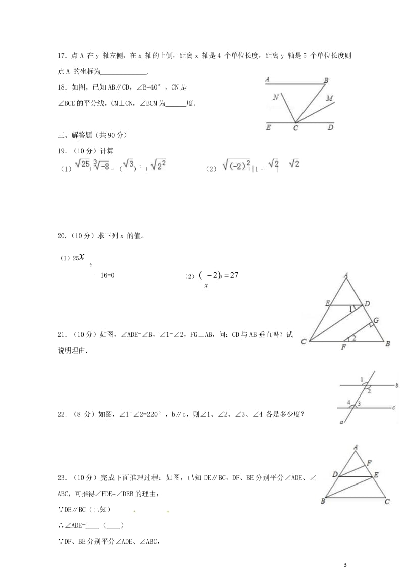 贵州省遵义市2017_2018学年七年级数学下学期期中试题新人教版20180517195.wps_第3页