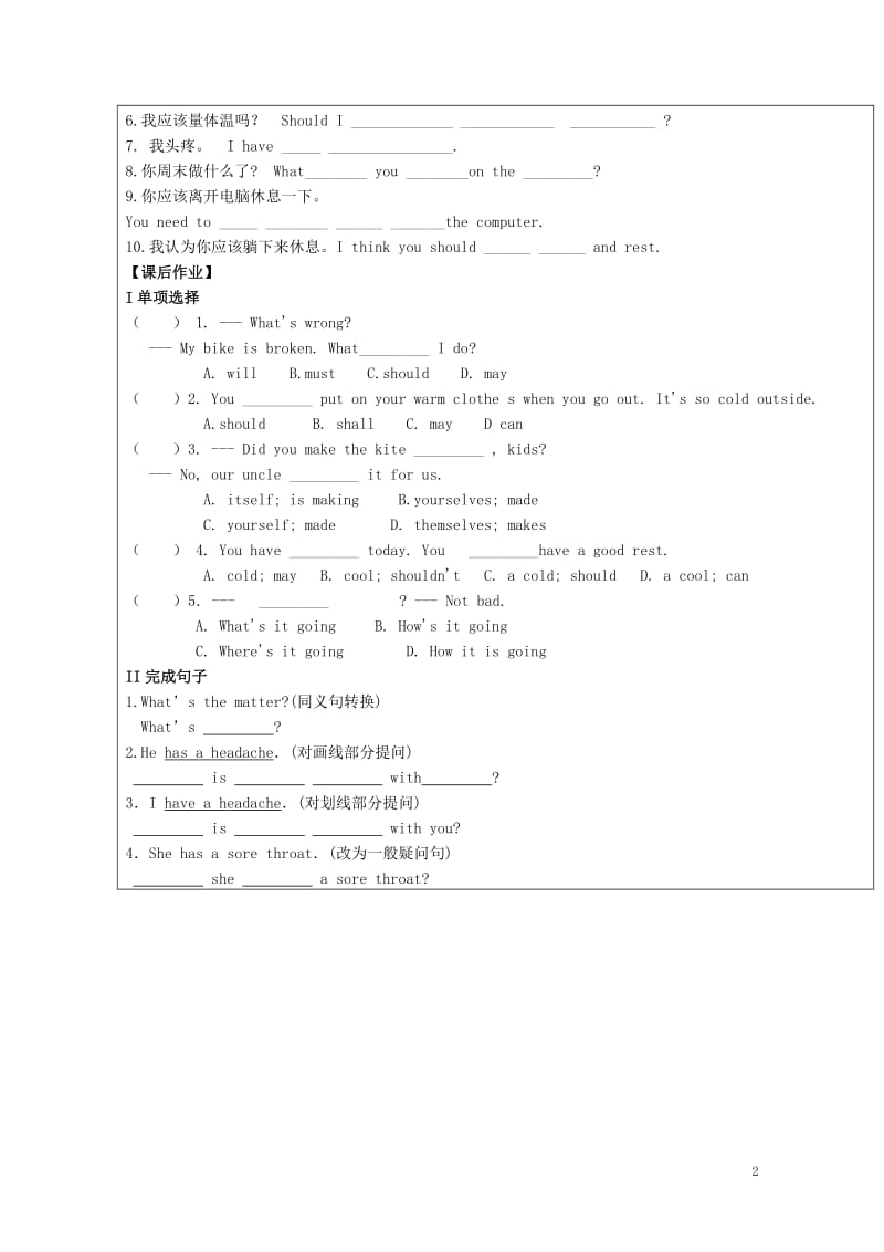 年d2SectionA2a_2d学案无答案新版人教新目标版20180510363.doc_第2页