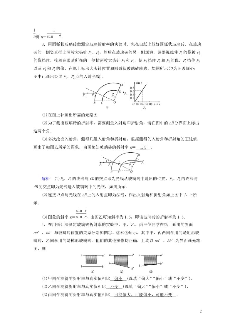 2019版高考物理一轮复习实验增分专题15测定玻璃的折射率对应演练20180504330.doc_第2页