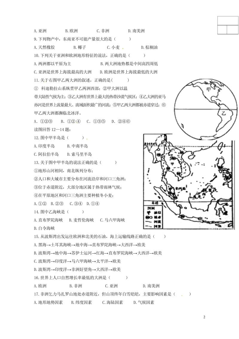 湖南省常德市2017_2018学年七年级地理下学期期中试题湘教版20180517261.wps_第2页