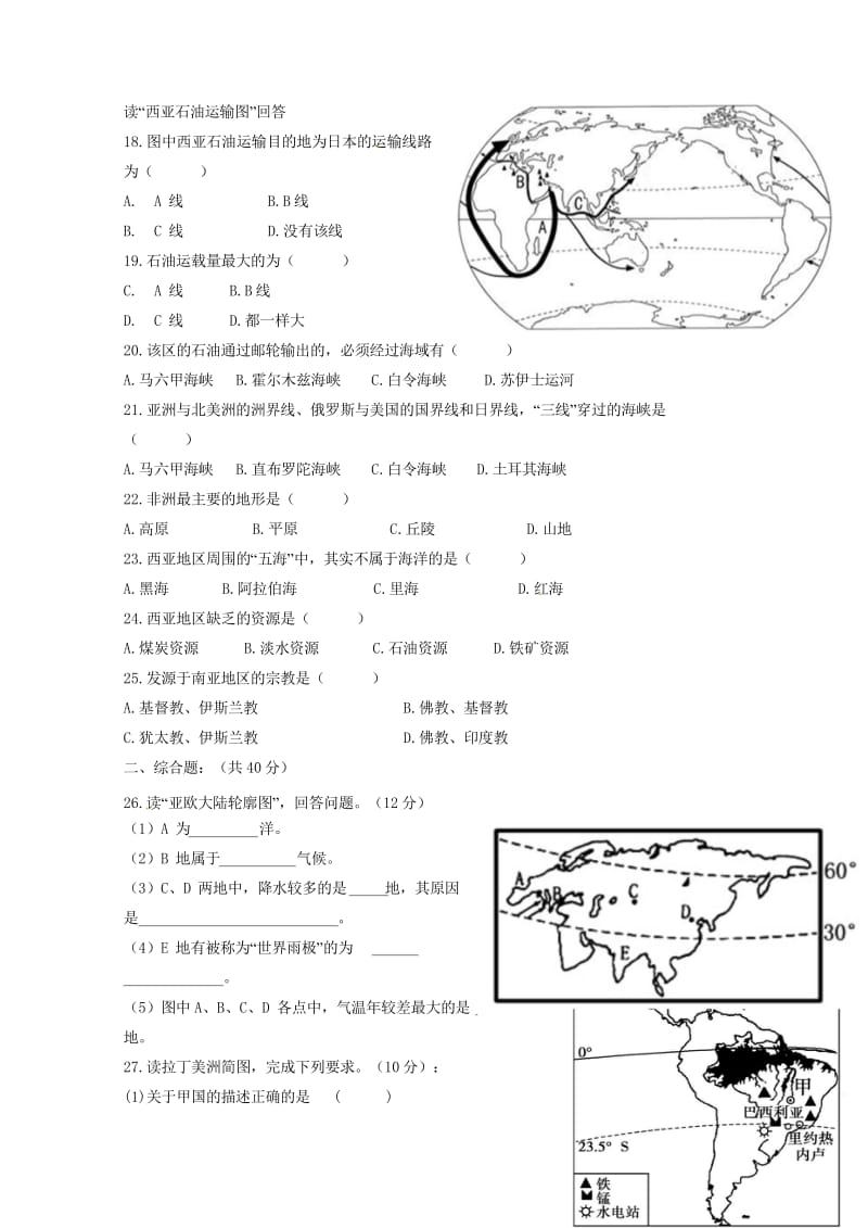 湖南省常德市2017_2018学年七年级地理下学期期中试题湘教版20180517261.wps_第3页