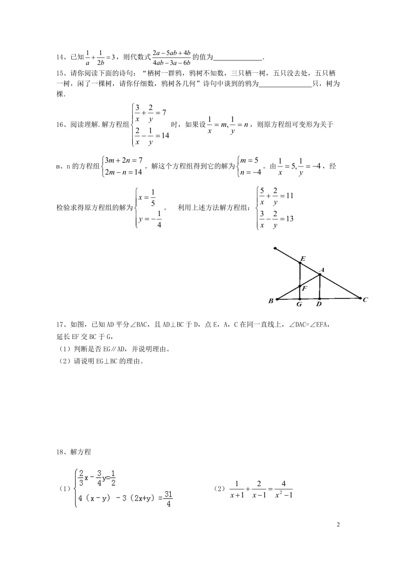 年版浙教版20180510186.doc_第2页