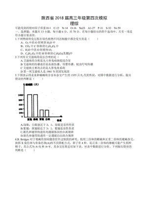 陕西省2018届高三年级第四次模拟理综试卷(word版，有答案).doc