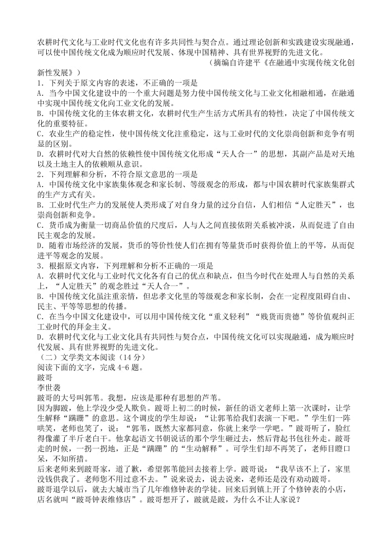 河北省张家口市2017届高三4月统一模拟考试语文试卷(有答案).doc_第2页