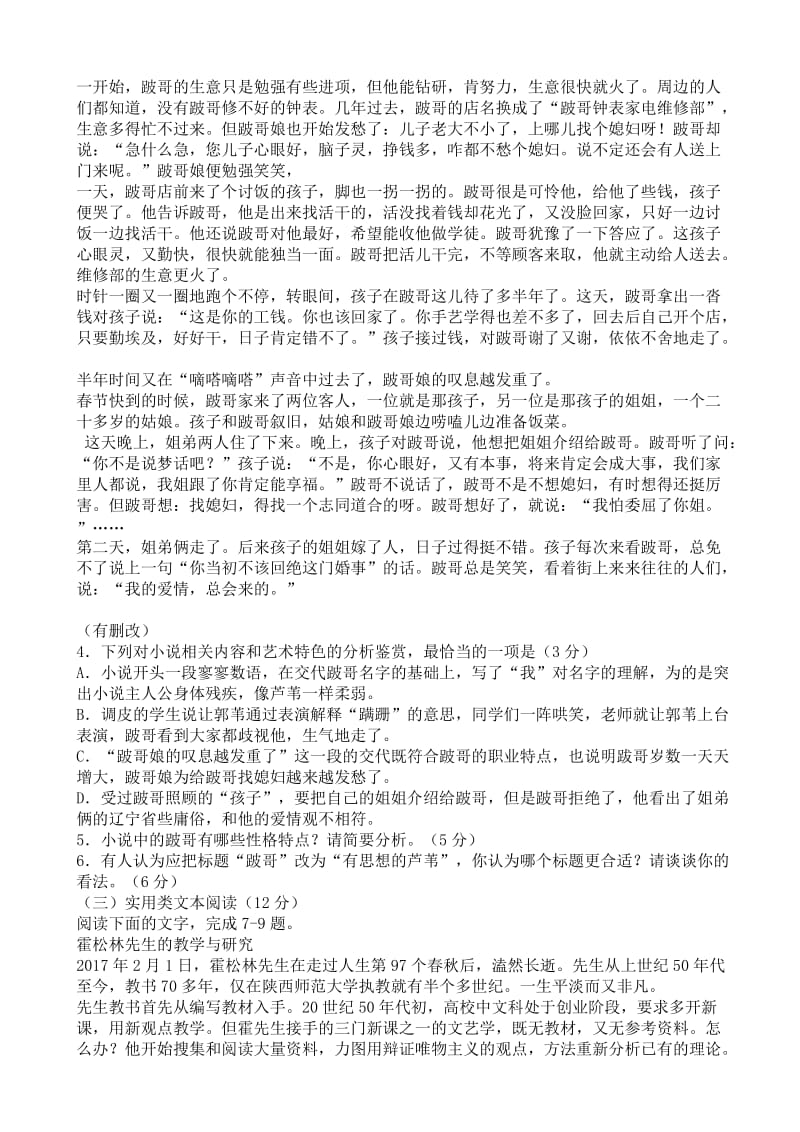 河北省张家口市2017届高三4月统一模拟考试语文试卷(有答案).doc_第3页