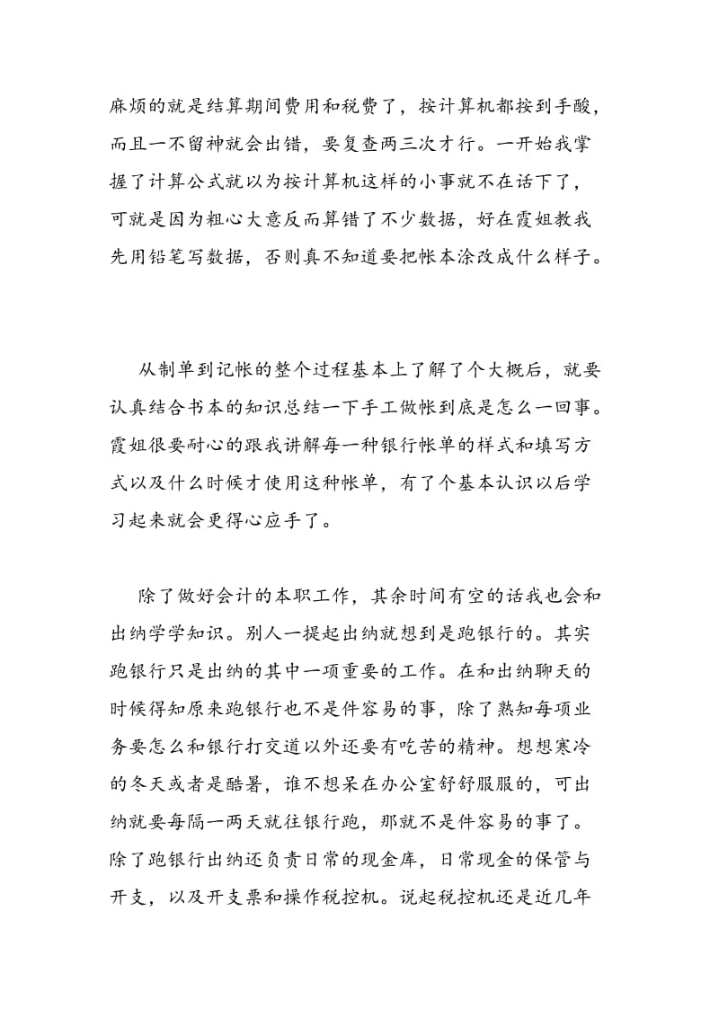 2018年教师毕业实习自我鉴定范文-范文精选.doc_第3页