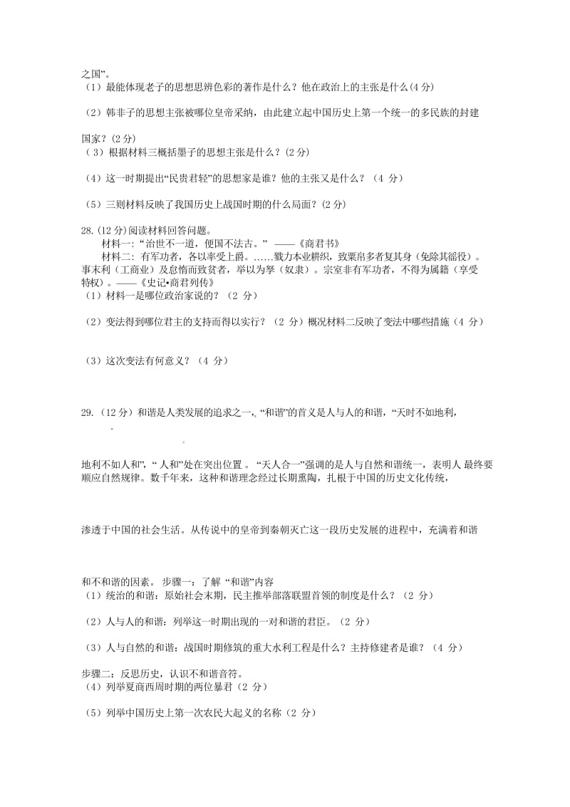 甘肃省民乐县2017_2018学年七年级历史上学期期中试题无答案新人教版20180521184.wps_第3页