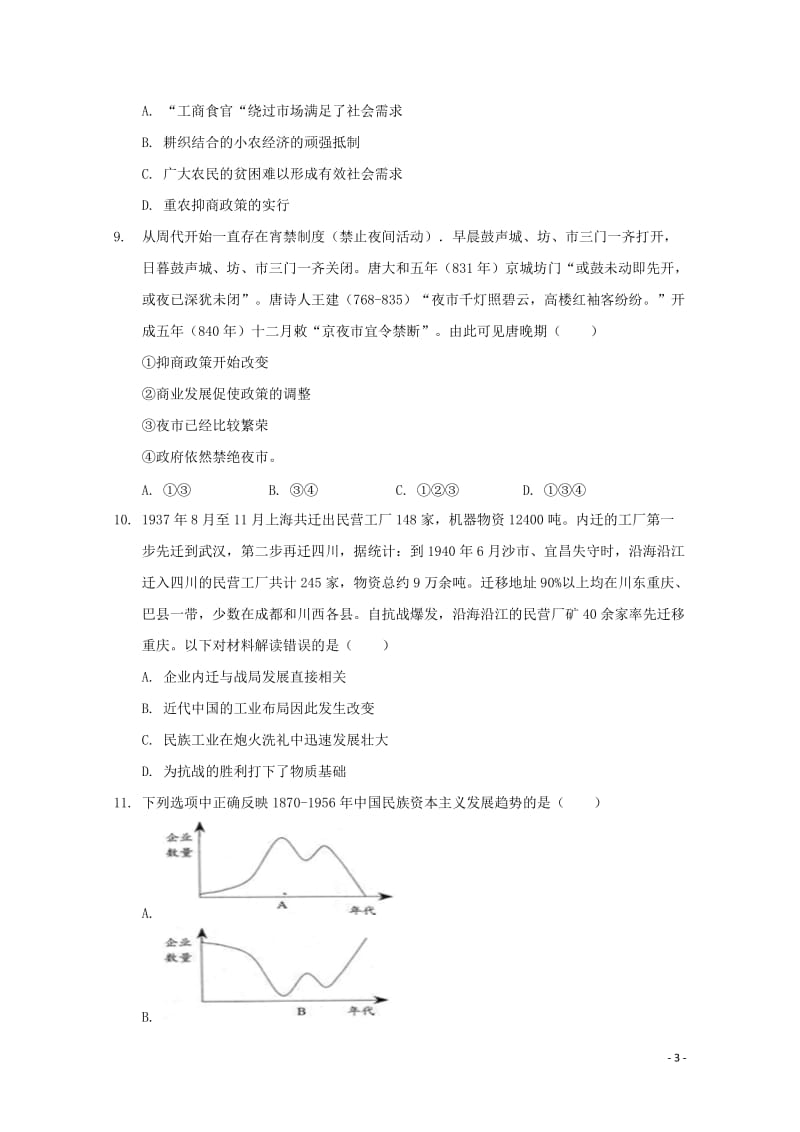 湖北省沙市中学2017_2018学年高一历史下学期期中试题201805041800.doc_第3页