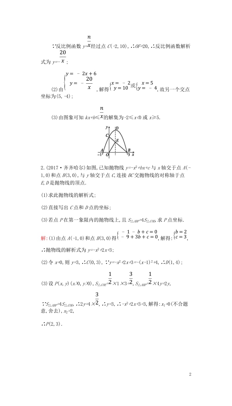 2018届中考数学复习第三部分统计与概率第四十课时解答题代数综合题练习20180429364.doc_第2页