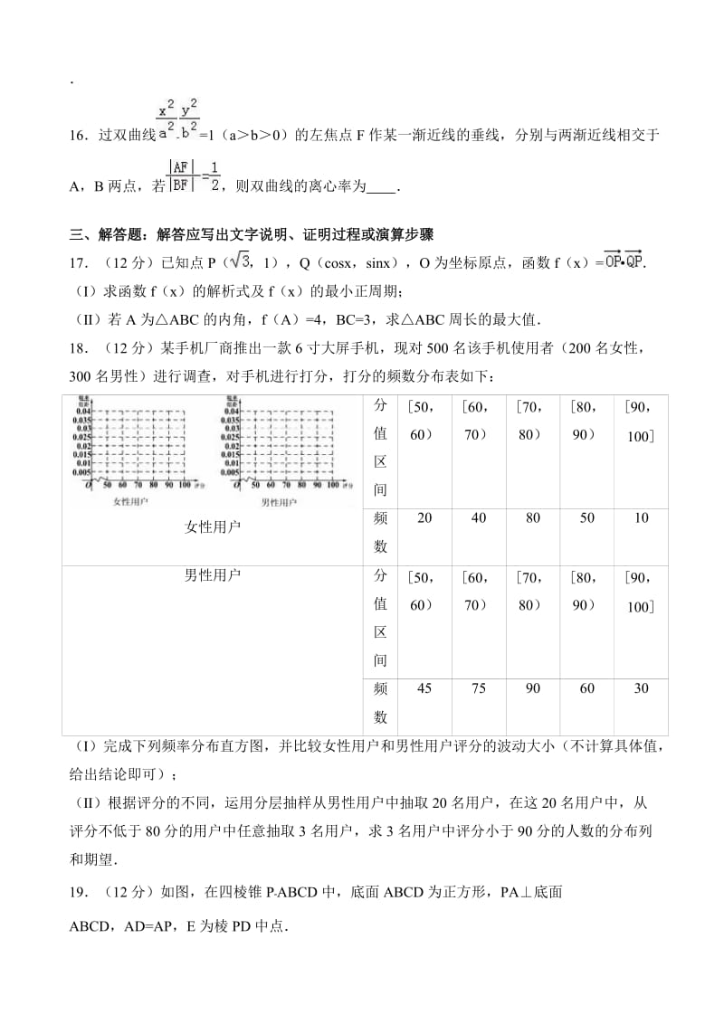 辽宁省沈阳市2017届高考数学二模试卷(理科)_word版含解析-(高三).doc_第3页