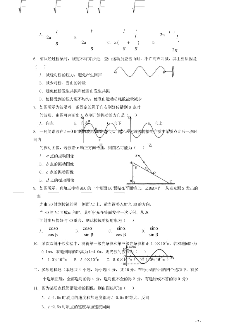 宁夏银川唐徕回民中学2017_2018学年高二物理下学期期中试题201805171740.wps_第2页