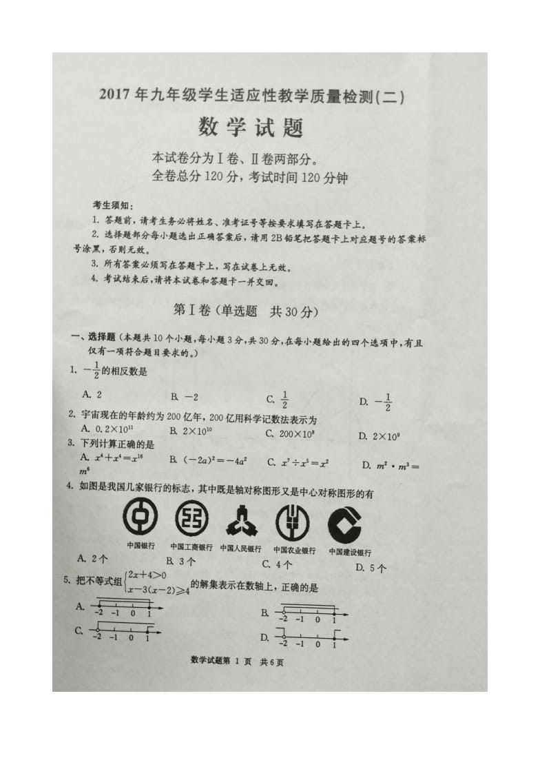 达州市开江县2017届中考适应性数学试题(二)有答案(扫描版).doc_第1页